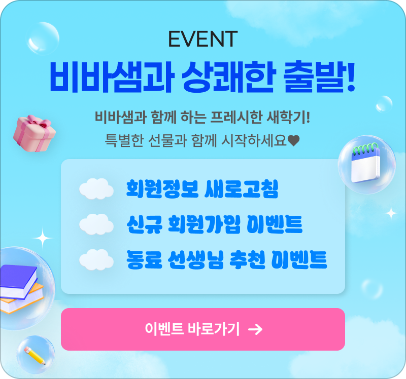 비바샘의 프레시즌